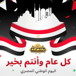 صور المناسبات الوطنية